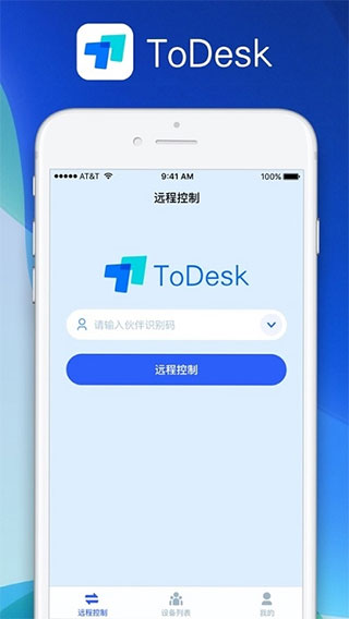 todesk手机版截图3