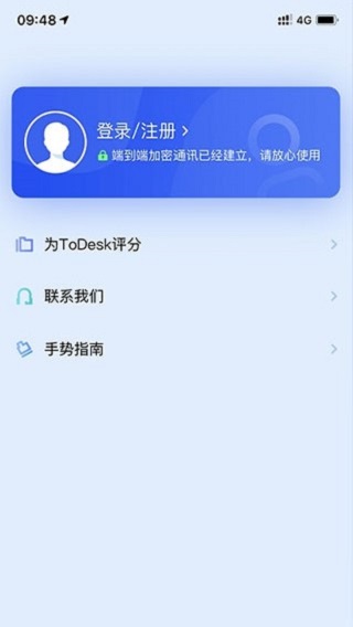 todesk手机版截图2