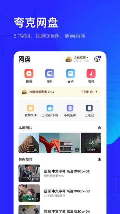 Quark浏览器截图2