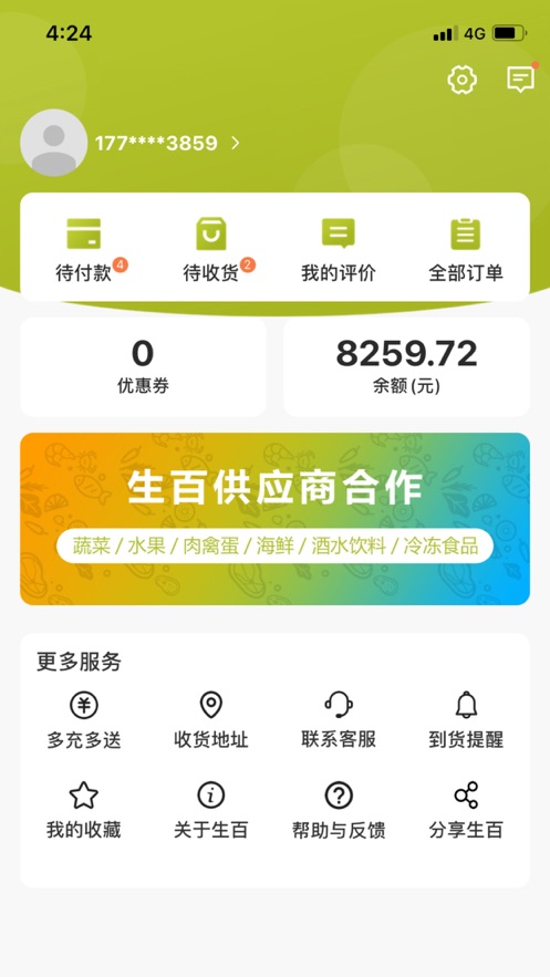 生百超市app截图1