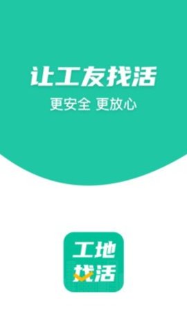 工地找活app截图2