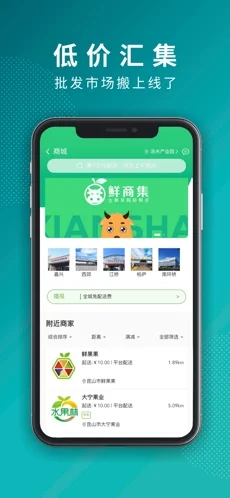 鲜商集app截图3