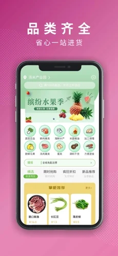 鲜商集app截图1