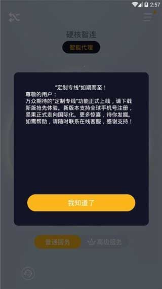 坚果加速器nuts截图1