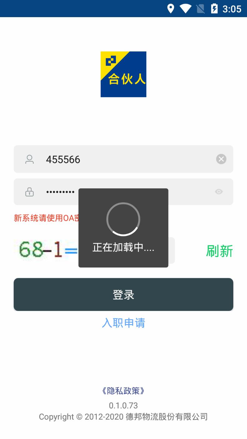 德邦合伙人app截图1