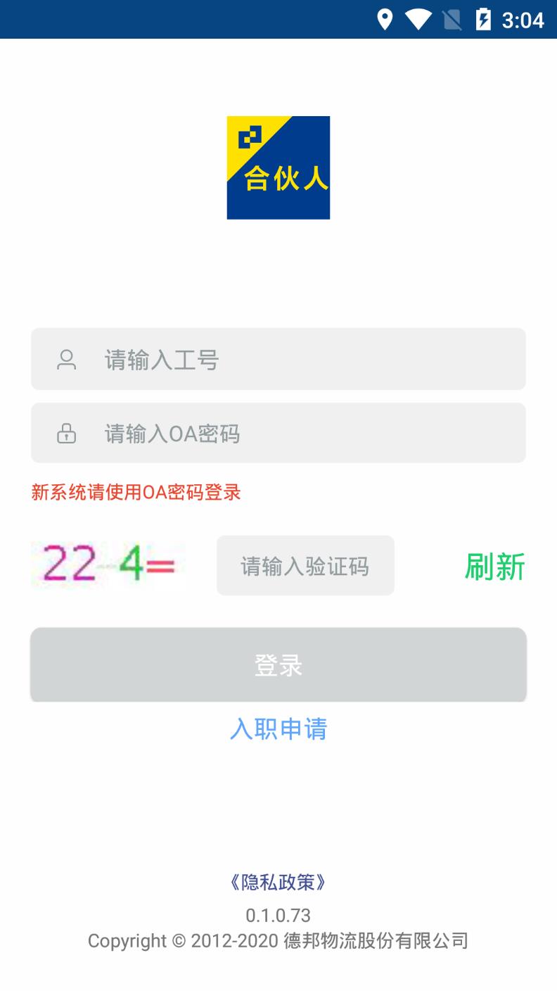 德邦合伙人app截图2