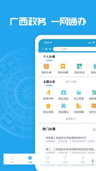 爱广西APP截图2