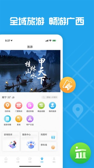 爱广西APP截图1