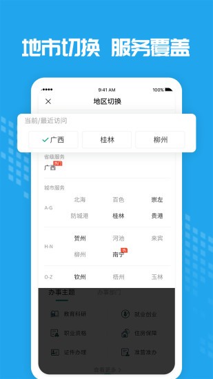 爱广西APP截图3