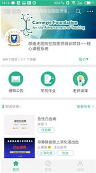 掌医课堂app截图1