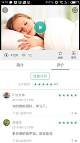 掌医课堂app截图3