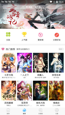 扑飞漫画3.5.6截图3