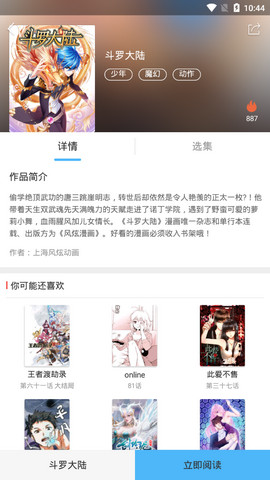 扑飞漫画3.5.6截图2