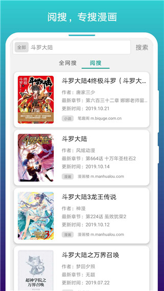 免费漫画阅站app截图1