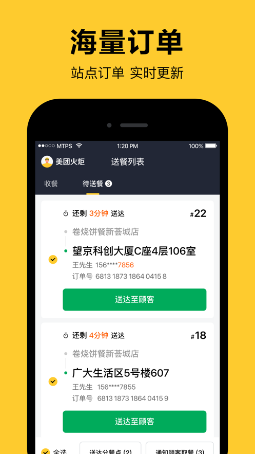 美团火炬app截图2