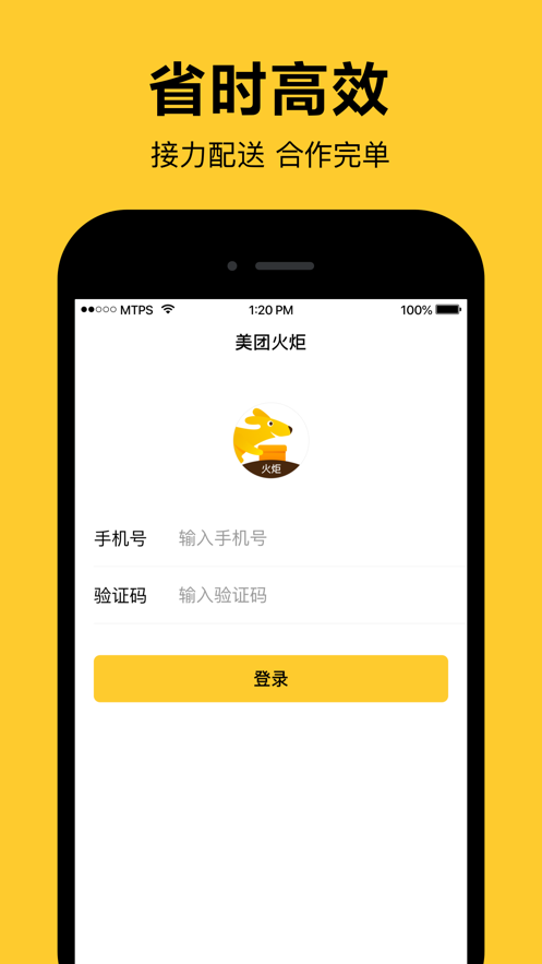 美团火炬app截图3