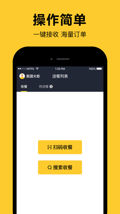 美团火炬app截图1