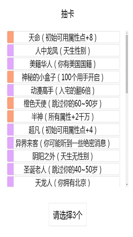 人生重开模拟器爆改修仙版截图2