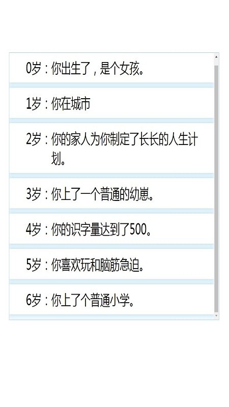 人生重开模拟器爆改修仙版截图1