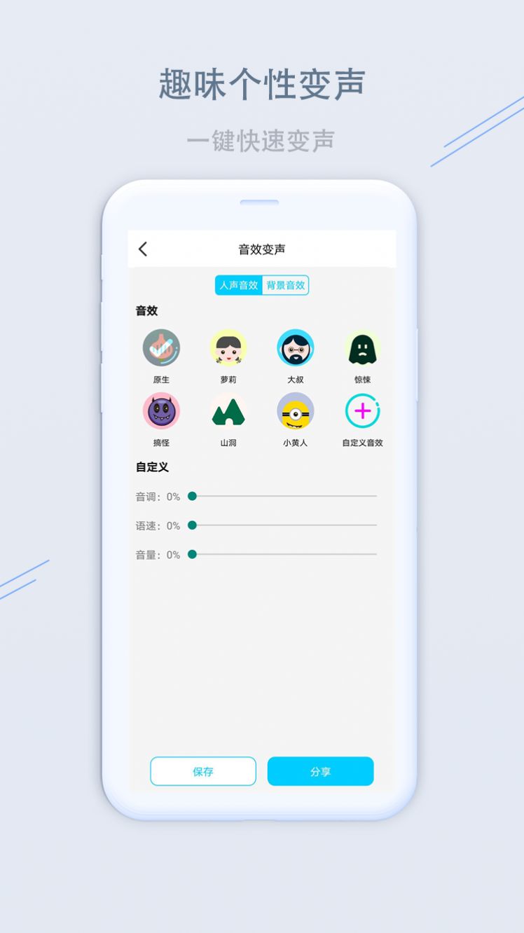 洋葱变声器截图3