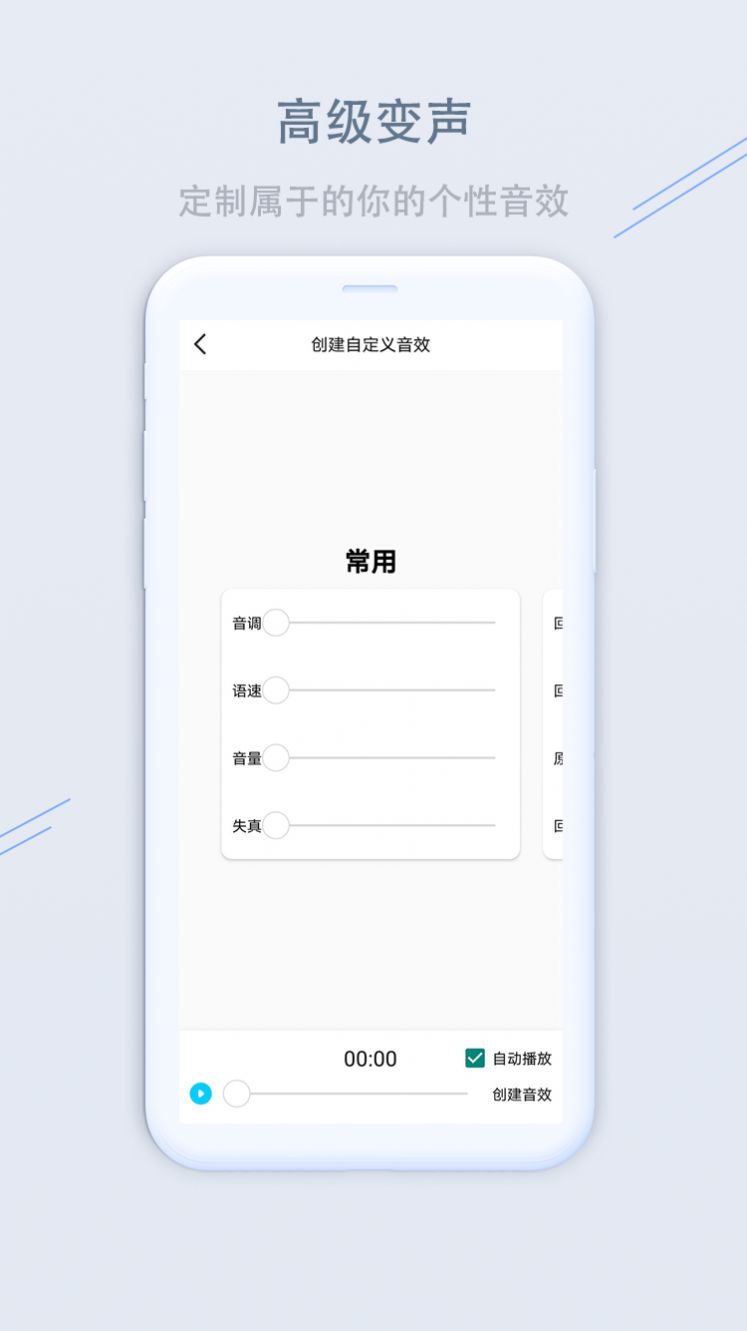 洋葱变声器截图1