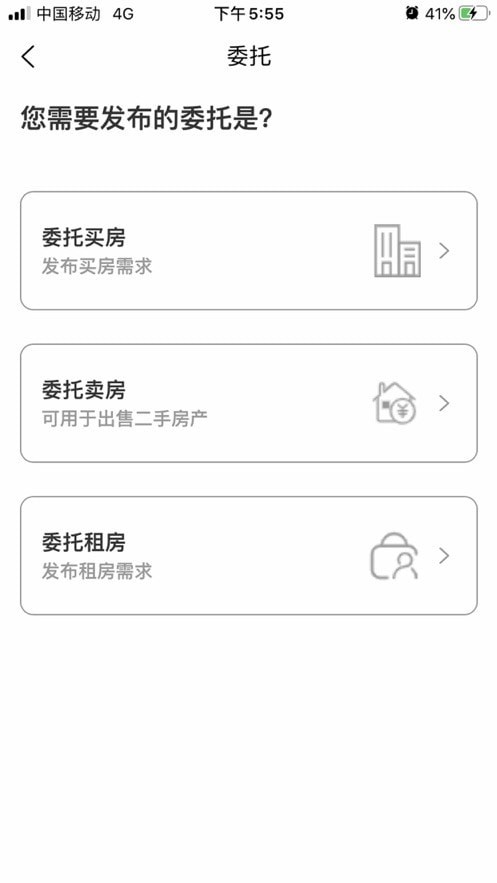 延城房产app截图1