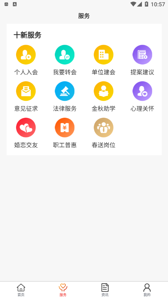 临汾工会app截图3