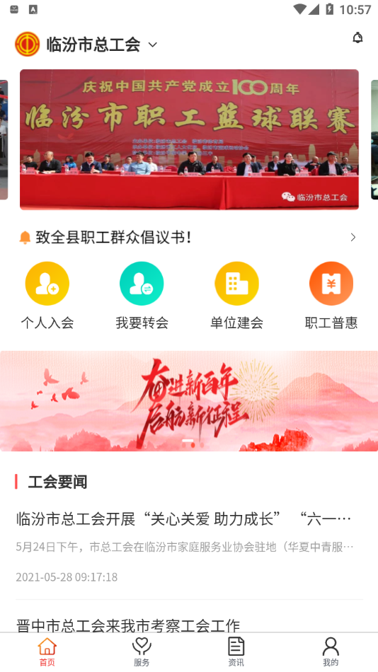 临汾工会app截图2