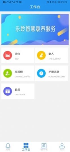 乐护养生app截图2