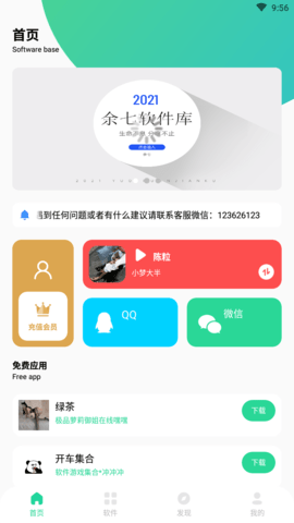 余七软件库最新版截图3