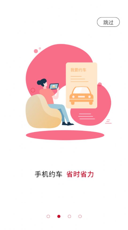 凤驭驾校app截图3