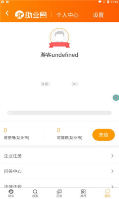 助业网app截图1