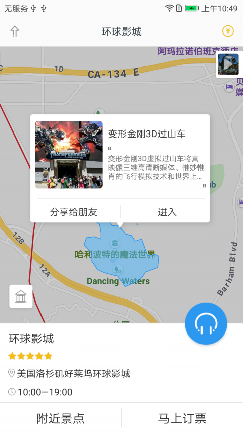 环球影城app截图2