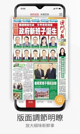 澳门日报app截图2