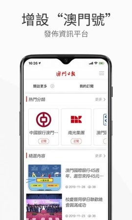 澳门日报app截图3