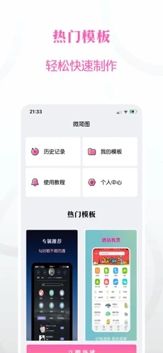 微简图app截图2