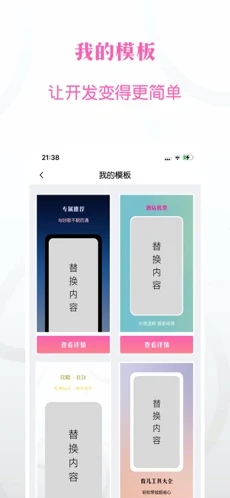 微简图app截图3