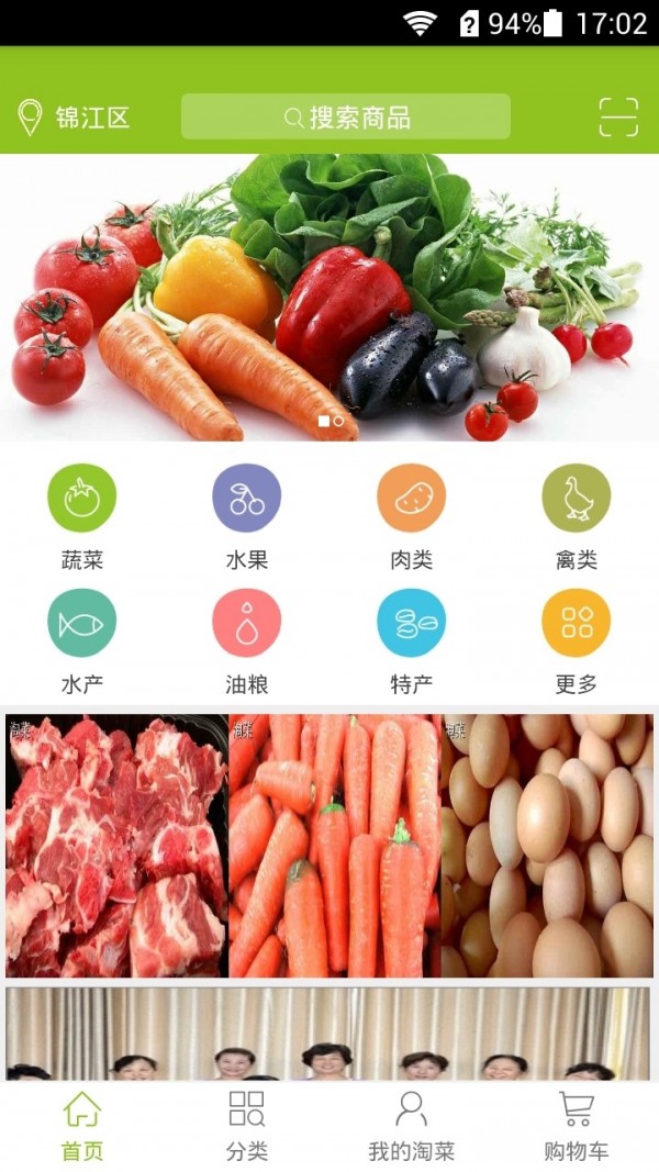 淘菜菜app截图2