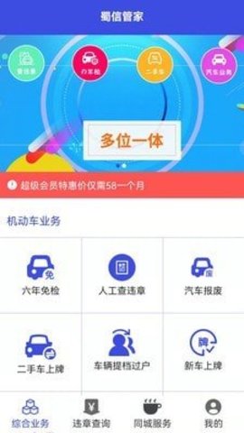 蜀信管家APP截图3