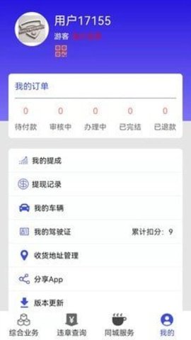 蜀信管家APP截图1