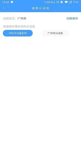 广州司法存证app截图2