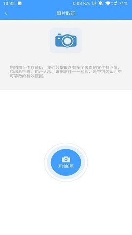 广州司法存证app截图1