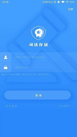 广州司法存证app截图3