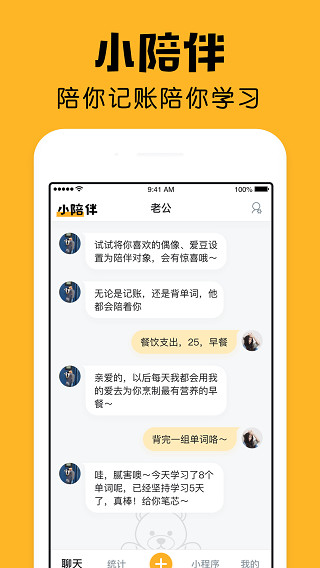 小陪伴app截图2