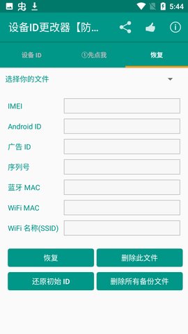 设备id修改器最新版截图2