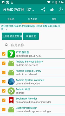设备id修改器最新版截图1