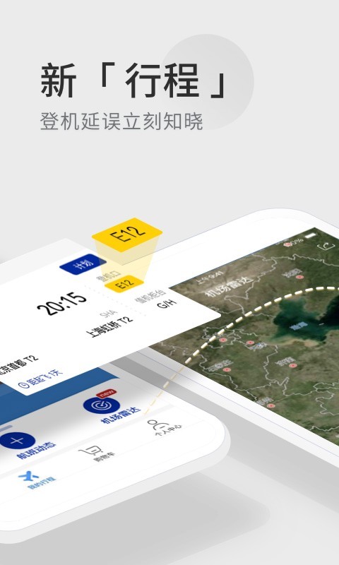 航班管家手机版截图1