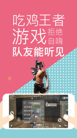 66变声器语音包会员破解版截图1