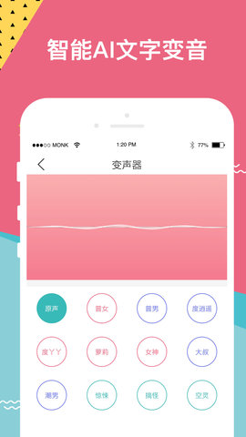 66变声器语音包会员破解版截图3