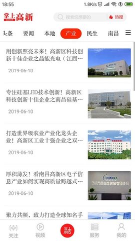 掌上高新app截图2